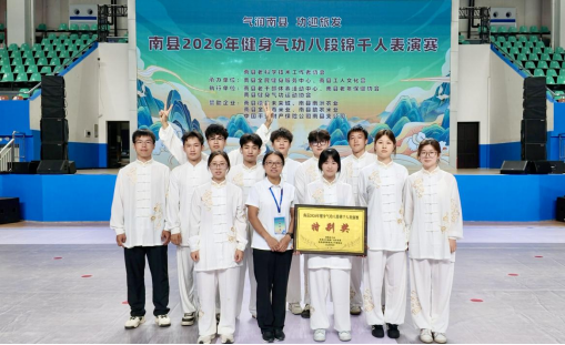 我院学生参加南县2026年健身气功·八段锦千人表演赛